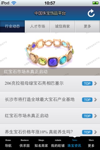 中国珠宝饰品平台 screenshot 4