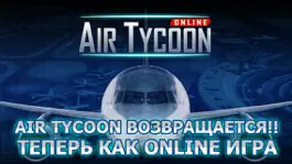 Game screenshot AirTycoon Online mod apk
