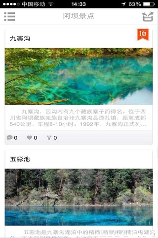 阿坝旅游 screenshot 3