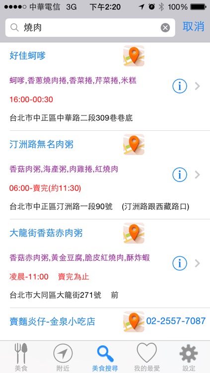 食尚特搜