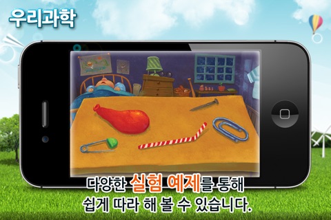 우리과학 III-2 screenshot 4