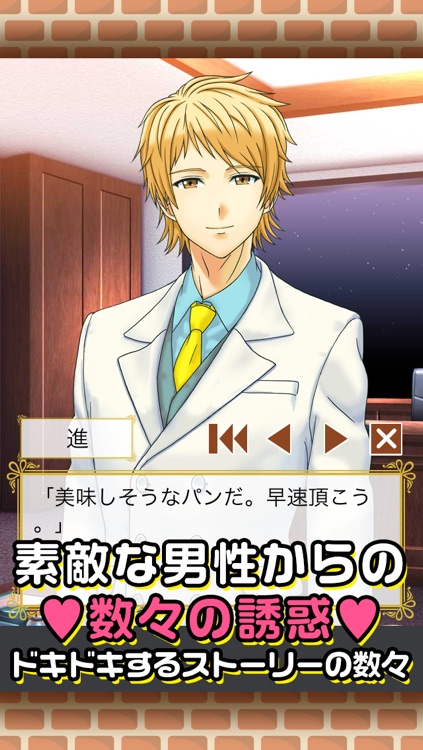 ドキドキ恋愛パン屋さん~恋する乙女ゲーム~