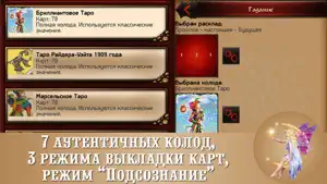 Гадалка Таро - бесплатные гадания на картах Tarot screenshot #4 for iPhone