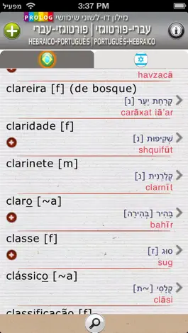 Game screenshot HEBRAICO-PORTUGUÊS v.v. Dicionário Prático Bilíngüe | PROLOG / eTeacher hack