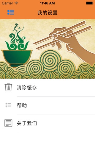 简约食谱 screenshot 4