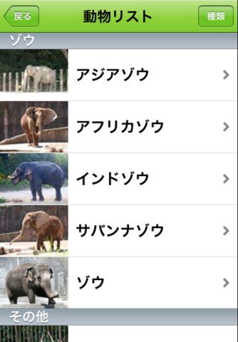 みんなの動物園 for iPhone screenshot 2