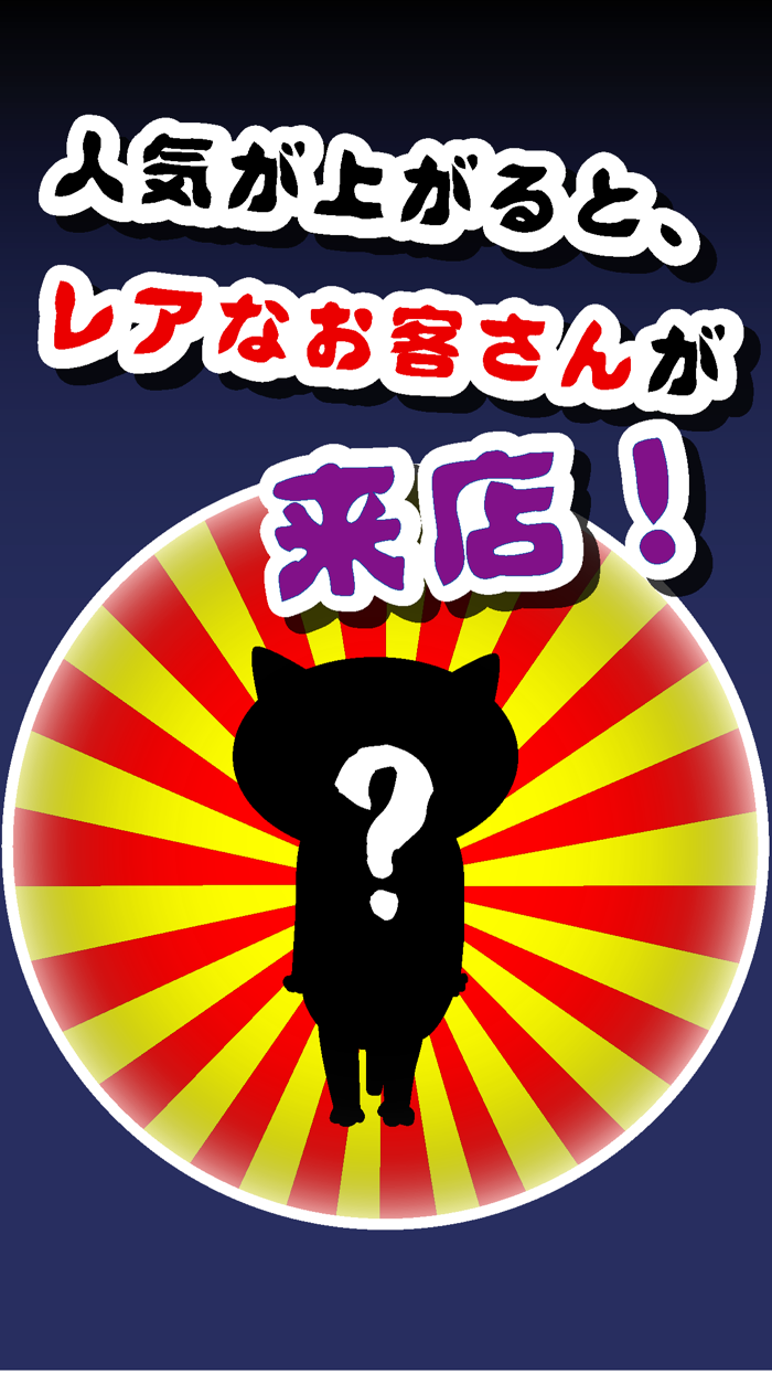ねこのお化け屋敷 〜放置系経営シミュレーション〜