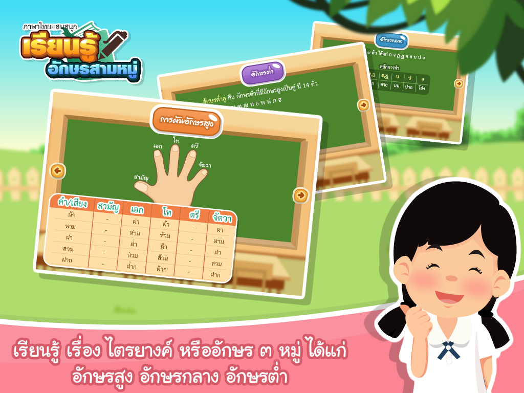 เรียนรู้อักษรสามหมู่