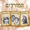 לוחמי הגטאות המורדים 2