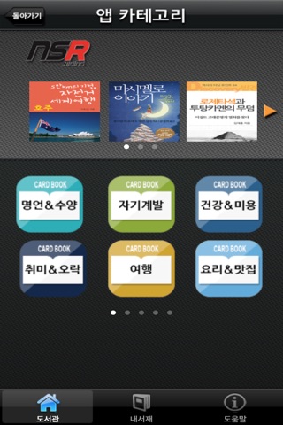 NSR 앱도서관 screenshot 2