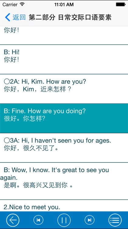 李阳疯狂英语口语突破系列之突破口语要素 screenshot-3