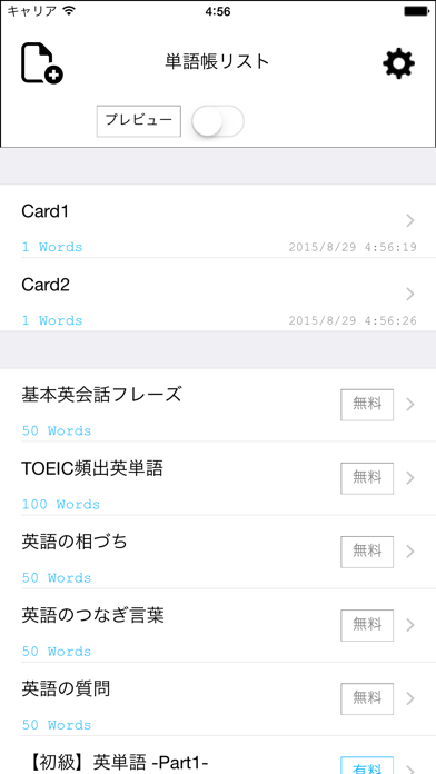 Screenshot #1 pour 自分で作る！単語帳
