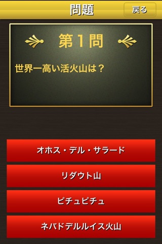 World Ranking Quiz screenshot 2