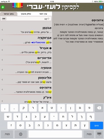 לקסיקון לועזי - עברי - מבית פרולוג מוציאים לאור | גרסת אייפד screenshot 2