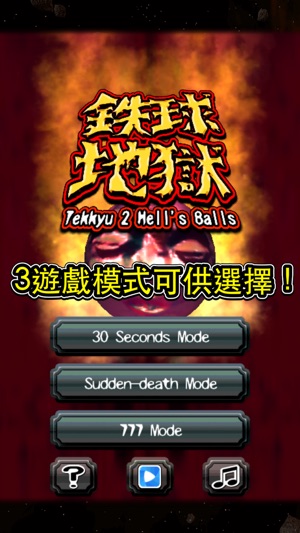 鐵球地獄(圖4)-速報App
