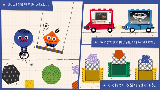 すらすら ずけいあそび おもしろいあそびで 図形の感覚を育てます をapp Storeで