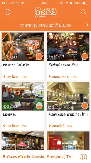 Aroi รวมร้านอาหาร รีวิว แผนที่