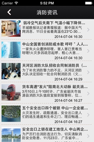 广东消防器材 screenshot 2