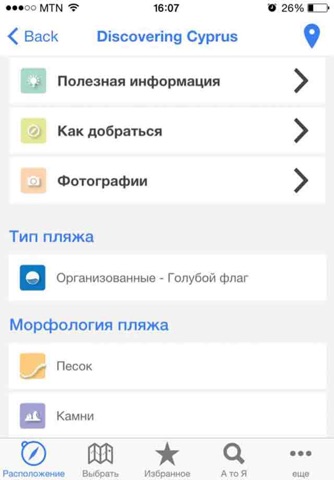 Пляжи района Фамагуста screenshot 3