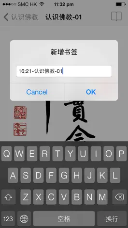 Game screenshot 认识佛教（有声书） hack