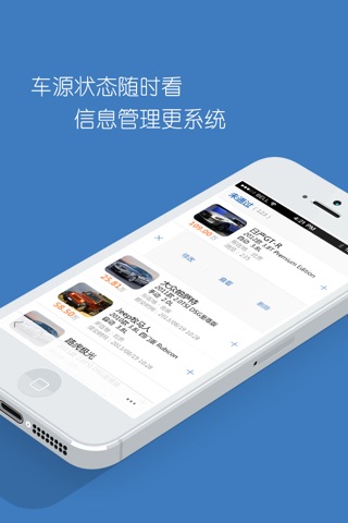 车掌柜-二手车之家经销商版 screenshot 4