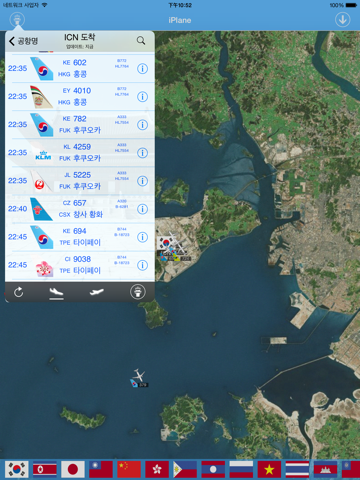 Screenshot #4 pour 대한민국 공항 - iPlane 운항정보