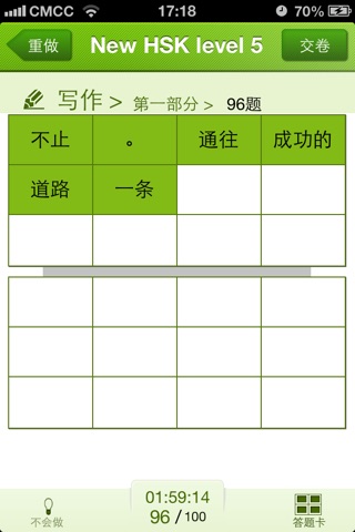 HSK Test Level 5-Test 1 screenshot 4