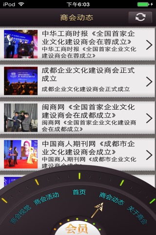 企业文化建设商会 screenshot 2