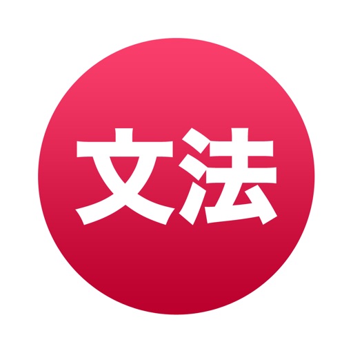 Japanese Grammar ~ Mirai icon