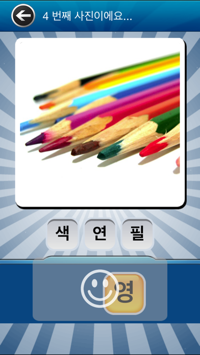 KIDS QUIZ - 부모와 함께하는 유아 사진 한글 공부 iPhone screenshot 5 - Education app