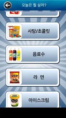 Game screenshot 마트 퀴즈 hack