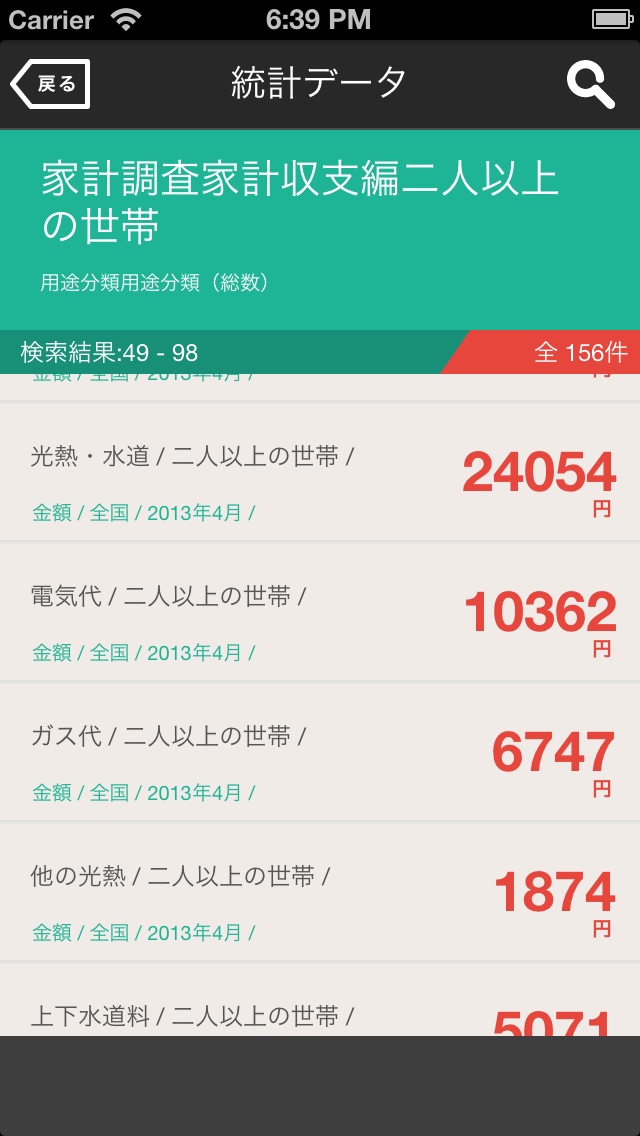 日本 統計のスクリーンショット5 日本 統計のスクリーンショット5