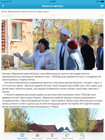 Screenshot #5 pour Azan.kz