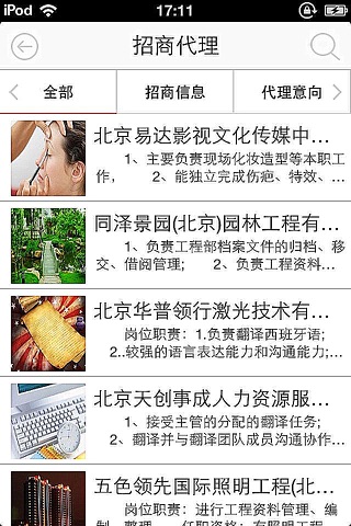 中华招聘网 screenshot 2