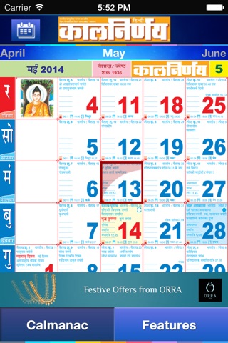 Hindi Kalnirnay 2014 screenshot 2