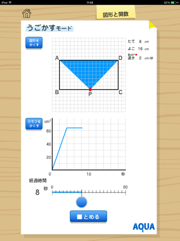 図形と関数 さわってうごく数学「AQUAアクア」のおすすめ画像4