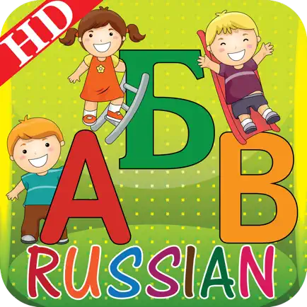Kids Russian ABC alphabets book for preschool Kindergarten & toddlers boys & girls with free phonics & nursery rhyme game style song as an educational app for montessori learn to read letters flash cards fun by sound sight & touch to improve vocabulary. Cheats