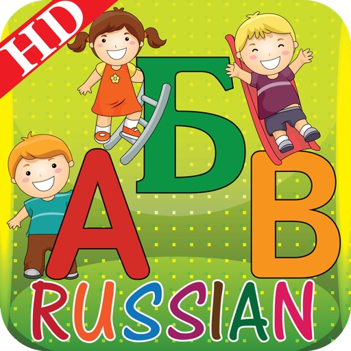 Kids Russian ABC alphabets book for preschool Kindergarten & toddlers boys & girls with free phonics & nursery rhyme game style song as an educational app for montessori learn to read letters flash ca