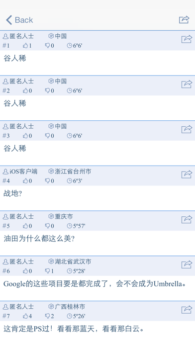 掌上西贝 iPhone screenshot 4 - News app