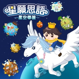 Snímky obrazovky (2) 星願思語