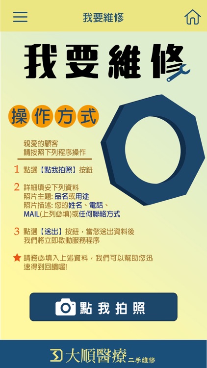 大順醫療二手維修 screenshot-4