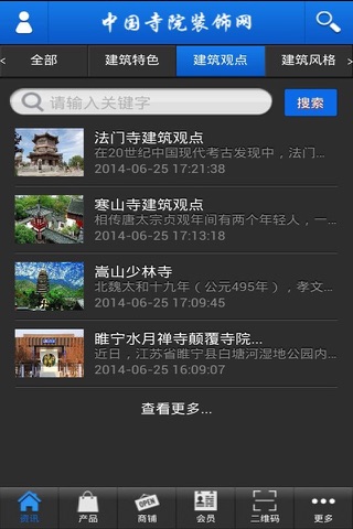 中国寺院装饰网 screenshot 3