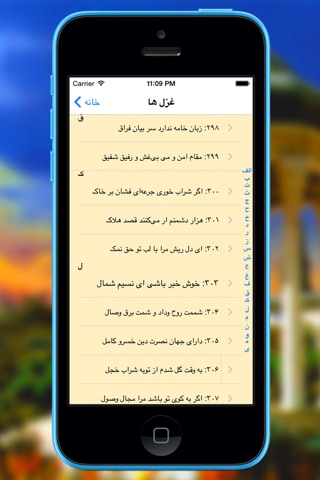 دیوان حافظ screenshot 3