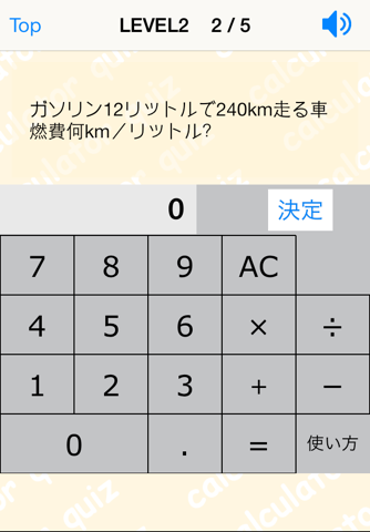 電卓計算力クイズ(基本レベル) screenshot 4
