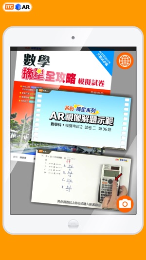 AR視像解題(中文科)(圖4)-速報App