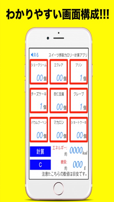 スイーツ摂取カロリー計算アプリ ~無料で人気~ screenshot1
