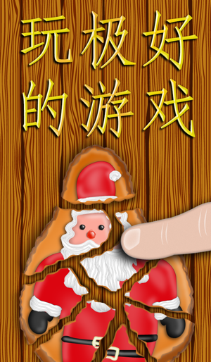 2015圣诞节日历：25个圣诞节应用(圖3)-速報App
