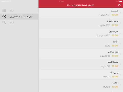 Screenshot #5 pour التلفزيون المصري مجانية - نسخة باد
