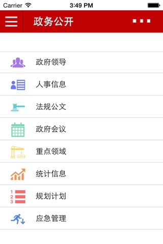 嘉禾县政府门户网站 screenshot 4