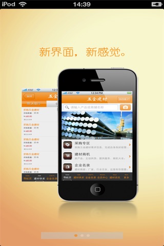 河北五金建材平台 screenshot 2